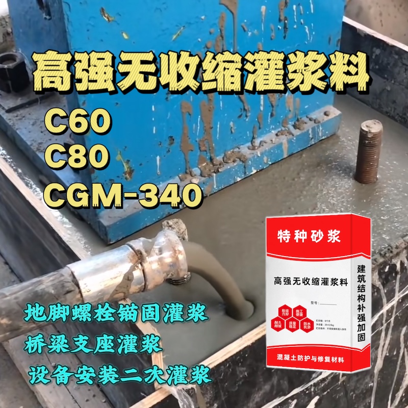 海兴灌浆料施工需要振捣吗？